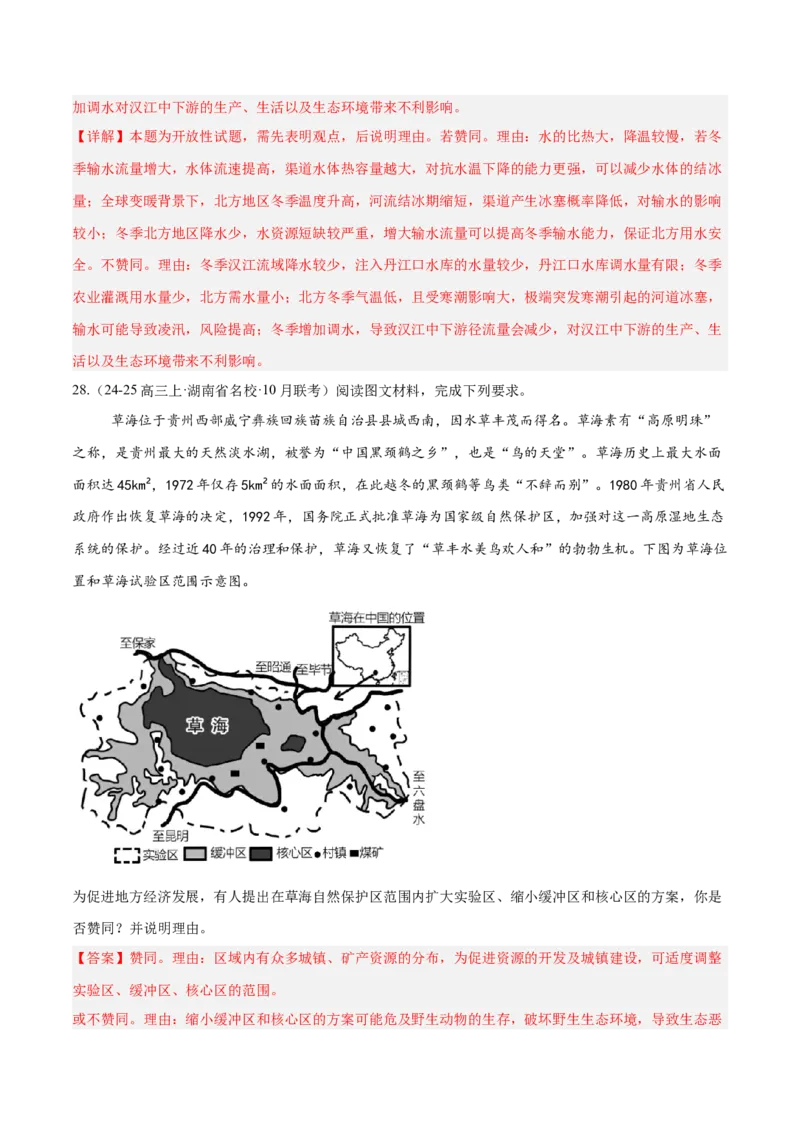 专题02非选择题攻略（练习）（解析版）_2025年新高考资料_二轮复习_01高考语文等多个文件_上好课2025年高考地理二轮复习讲练测（新高考通用）_第二部分题型突破