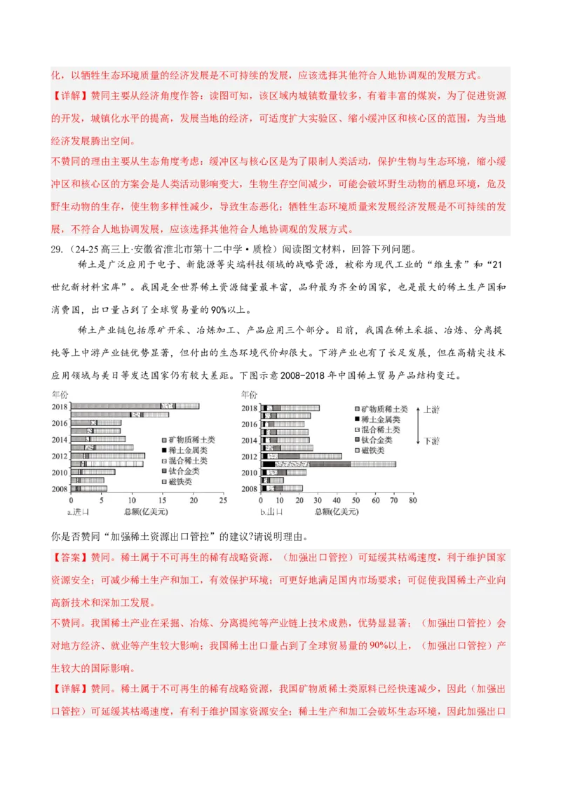 专题02非选择题攻略（练习）（解析版）_2025年新高考资料_二轮复习_01高考语文等多个文件_上好课2025年高考地理二轮复习讲练测（新高考通用）_第二部分题型突破