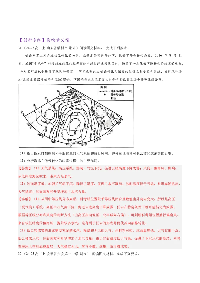 专题02非选择题攻略（练习）（解析版）_2025年新高考资料_二轮复习_01高考语文等多个文件_上好课2025年高考地理二轮复习讲练测（新高考通用）_第二部分题型突破