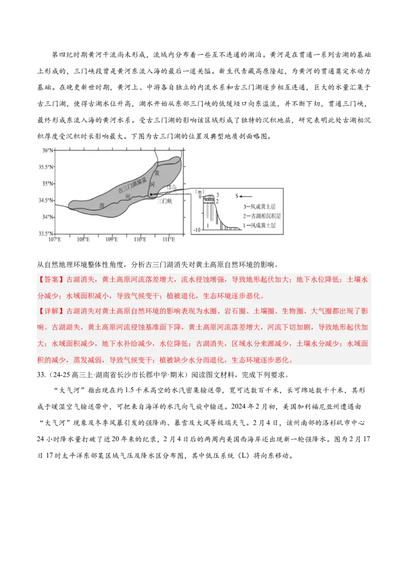 专题02非选择题攻略（练习）（解析版）_2025年新高考资料_二轮复习_01高考语文等多个文件_上好课2025年高考地理二轮复习讲练测（新高考通用）_第二部分题型突破