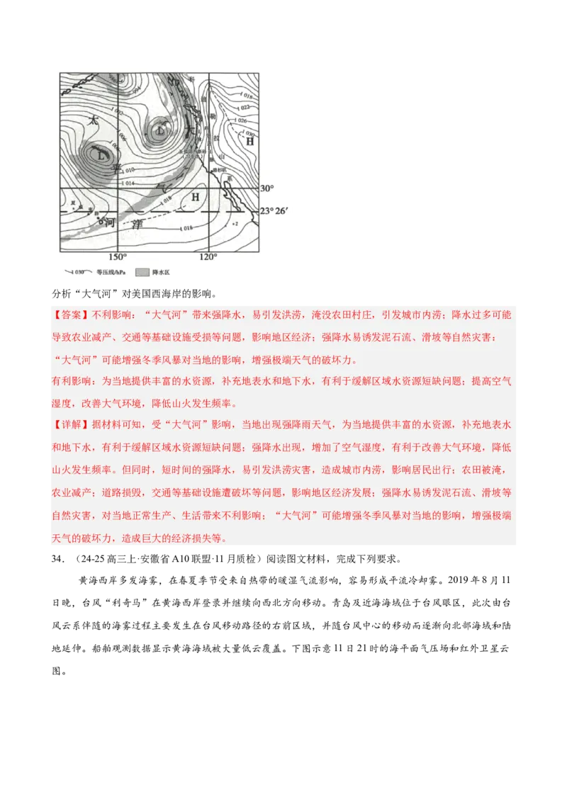 专题02非选择题攻略（练习）（解析版）_2025年新高考资料_二轮复习_01高考语文等多个文件_上好课2025年高考地理二轮复习讲练测（新高考通用）_第二部分题型突破