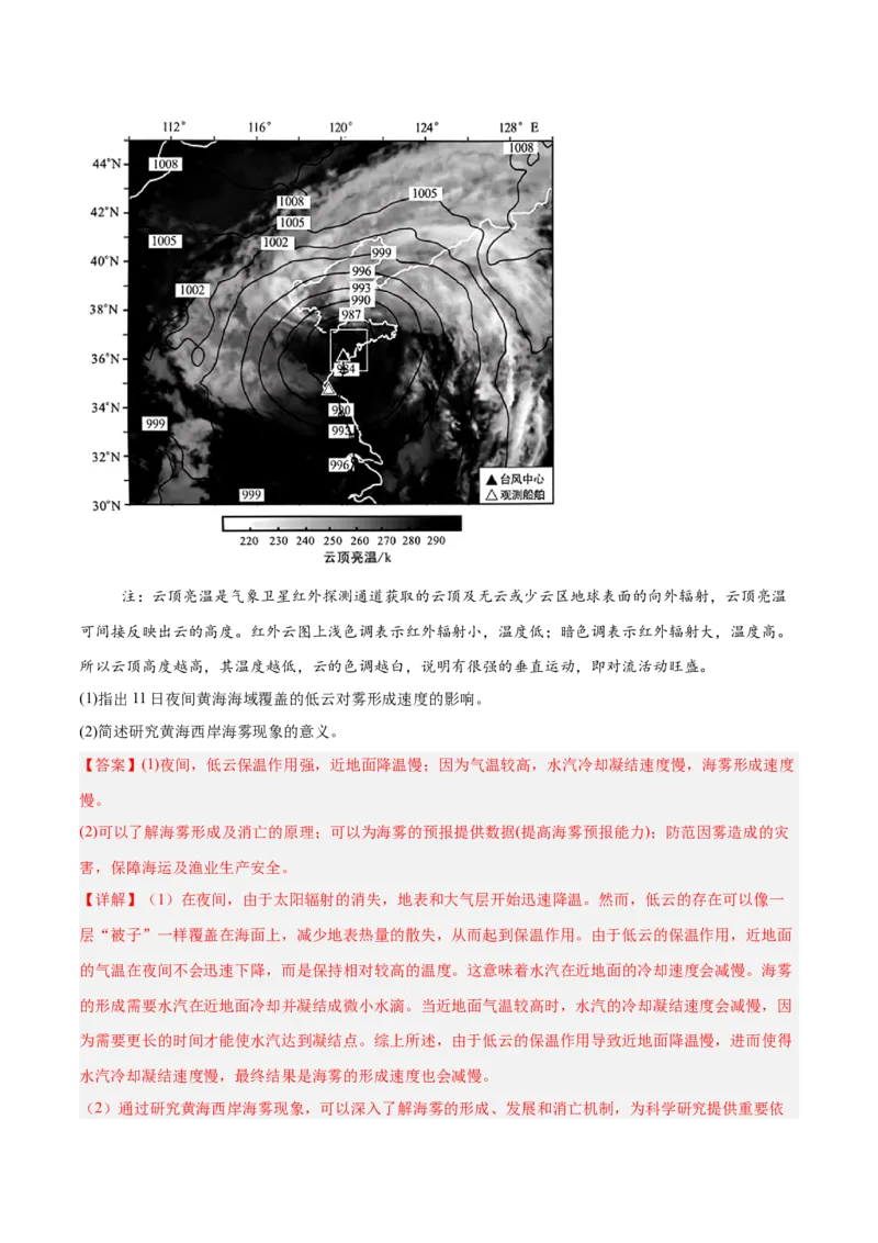 专题02非选择题攻略（练习）（解析版）_2025年新高考资料_二轮复习_01高考语文等多个文件_上好课2025年高考地理二轮复习讲练测（新高考通用）_第二部分题型突破