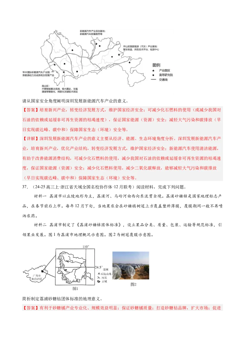 专题02非选择题攻略（练习）（解析版）_2025年新高考资料_二轮复习_01高考语文等多个文件_上好课2025年高考地理二轮复习讲练测（新高考通用）_第二部分题型突破