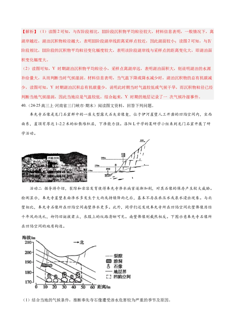 专题02非选择题攻略（练习）（解析版）_2025年新高考资料_二轮复习_01高考语文等多个文件_上好课2025年高考地理二轮复习讲练测（新高考通用）_第二部分题型突破