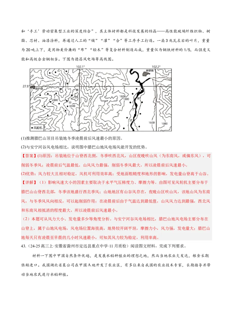 专题02非选择题攻略（练习）（解析版）_2025年新高考资料_二轮复习_01高考语文等多个文件_上好课2025年高考地理二轮复习讲练测（新高考通用）_第二部分题型突破