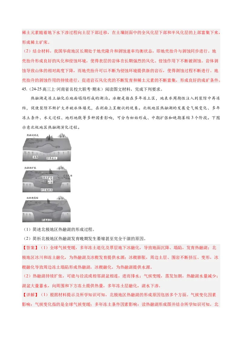 专题02非选择题攻略（练习）（解析版）_2025年新高考资料_二轮复习_01高考语文等多个文件_上好课2025年高考地理二轮复习讲练测（新高考通用）_第二部分题型突破