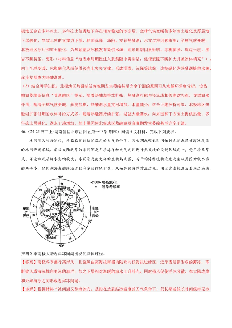 专题02非选择题攻略（练习）（解析版）_2025年新高考资料_二轮复习_01高考语文等多个文件_上好课2025年高考地理二轮复习讲练测（新高考通用）_第二部分题型突破