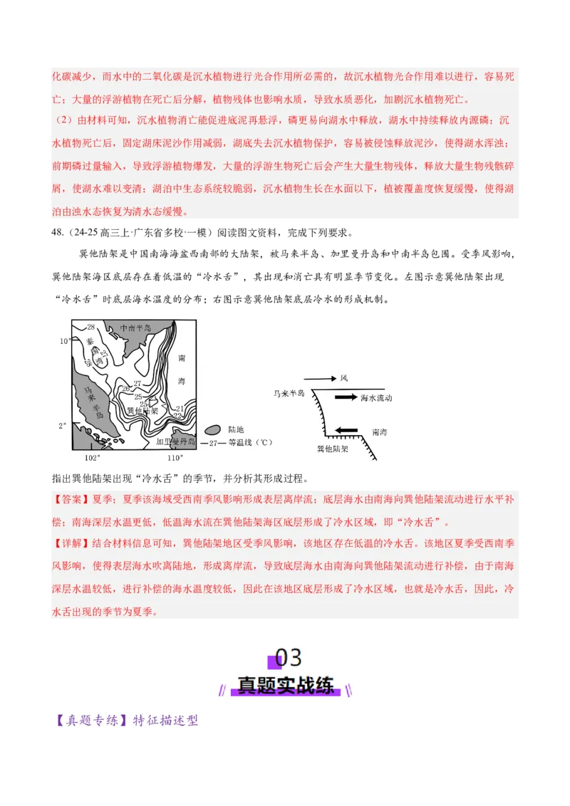 专题02非选择题攻略（练习）（解析版）_2025年新高考资料_二轮复习_01高考语文等多个文件_上好课2025年高考地理二轮复习讲练测（新高考通用）_第二部分题型突破