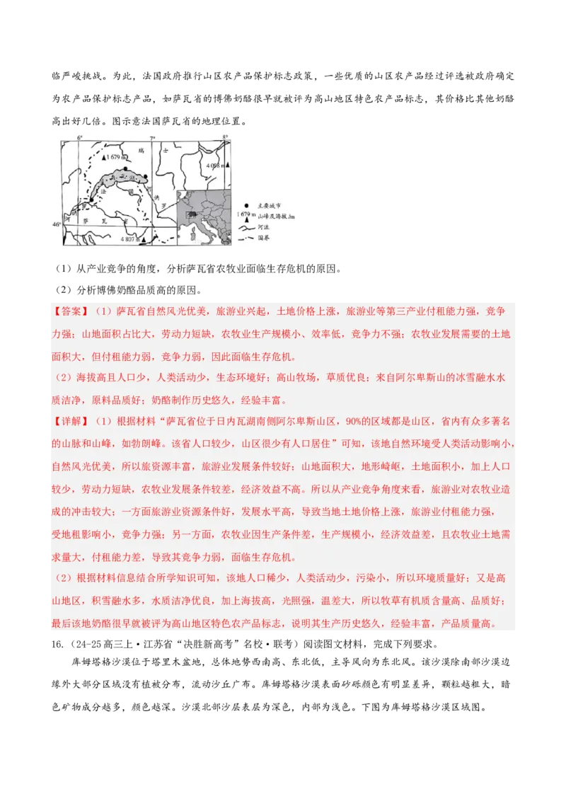 专题02非选择题攻略（练习）（解析版）_2025年新高考资料_二轮复习_01高考语文等多个文件_上好课2025年高考地理二轮复习讲练测（新高考通用）_第二部分题型突破