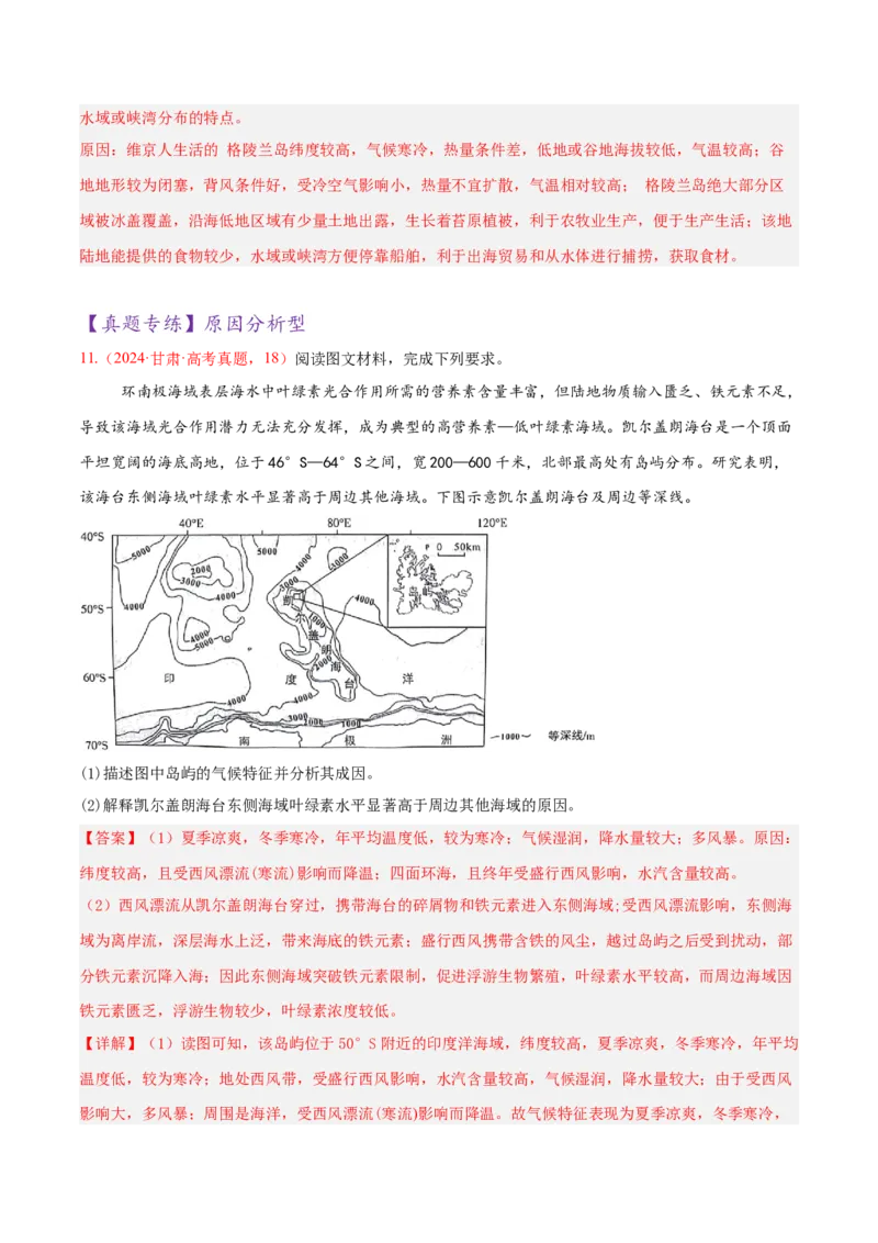 专题02非选择题攻略（练习）（解析版）_2025年新高考资料_二轮复习_01高考语文等多个文件_上好课2025年高考地理二轮复习讲练测（新高考通用）_第二部分题型突破
