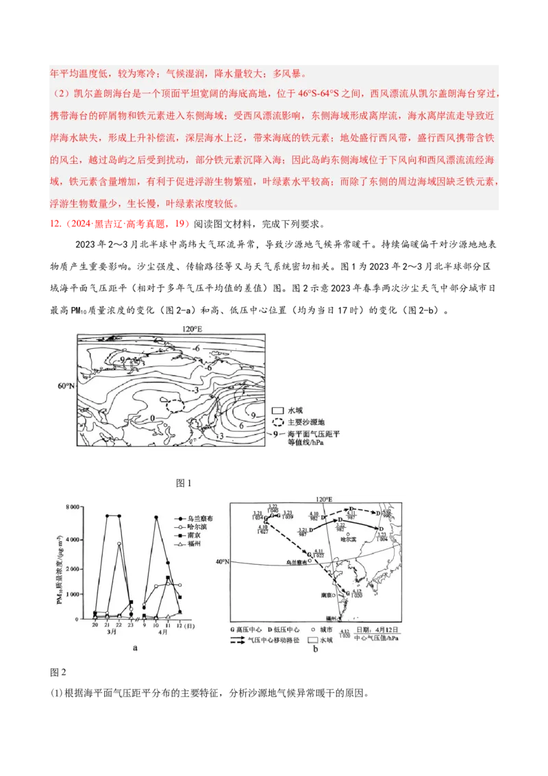 专题02非选择题攻略（练习）（解析版）_2025年新高考资料_二轮复习_01高考语文等多个文件_上好课2025年高考地理二轮复习讲练测（新高考通用）_第二部分题型突破