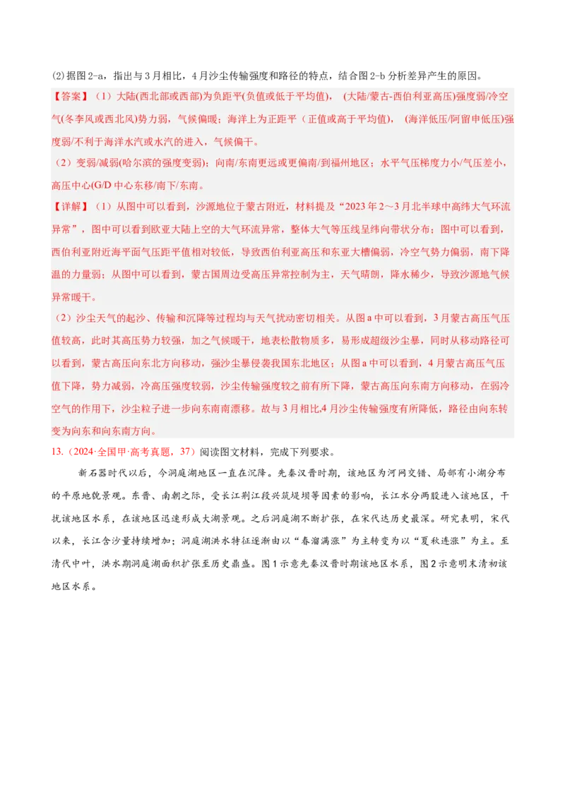 专题02非选择题攻略（练习）（解析版）_2025年新高考资料_二轮复习_01高考语文等多个文件_上好课2025年高考地理二轮复习讲练测（新高考通用）_第二部分题型突破
