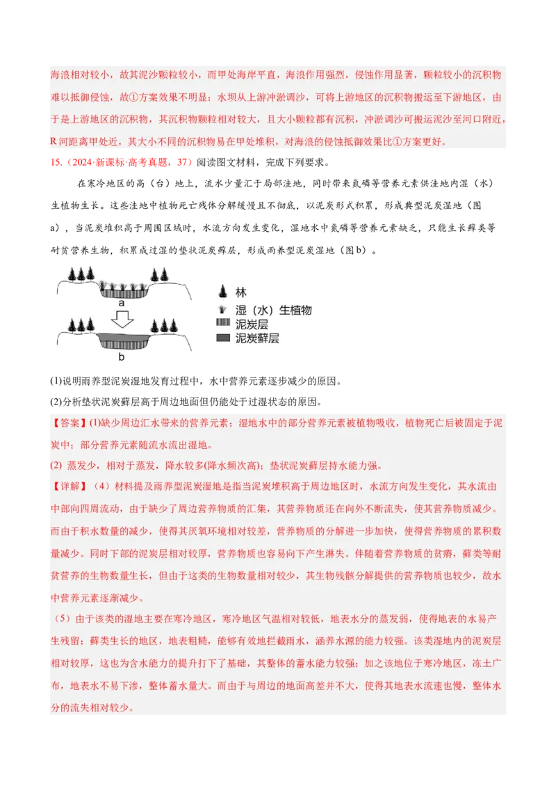 专题02非选择题攻略（练习）（解析版）_2025年新高考资料_二轮复习_01高考语文等多个文件_上好课2025年高考地理二轮复习讲练测（新高考通用）_第二部分题型突破