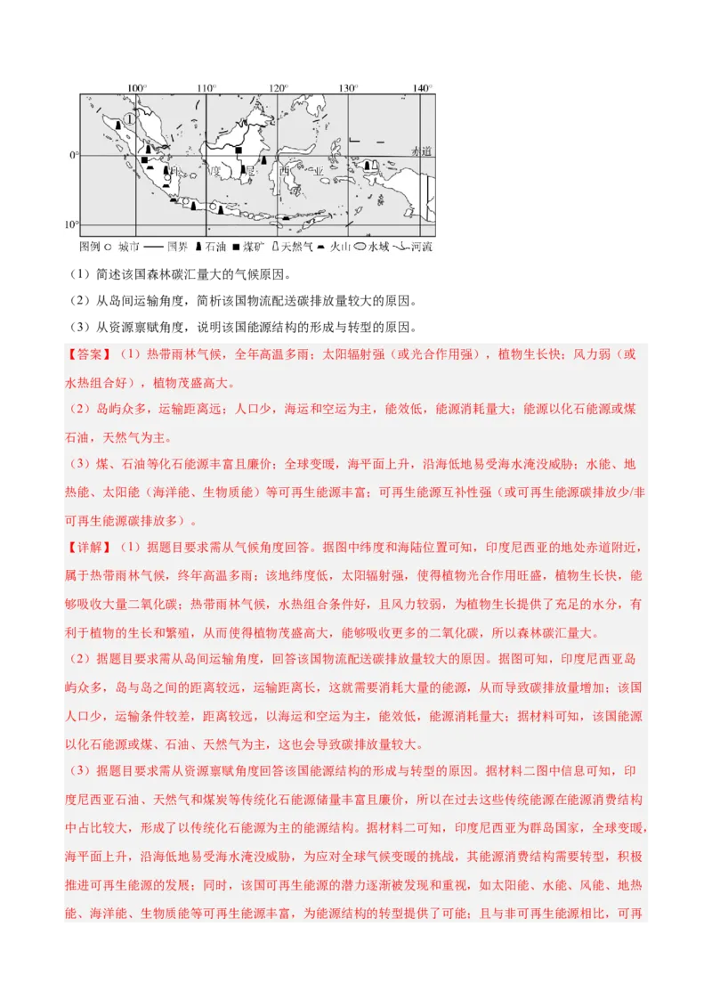 专题02非选择题攻略（练习）（解析版）_2025年新高考资料_二轮复习_01高考语文等多个文件_上好课2025年高考地理二轮复习讲练测（新高考通用）_第二部分题型突破