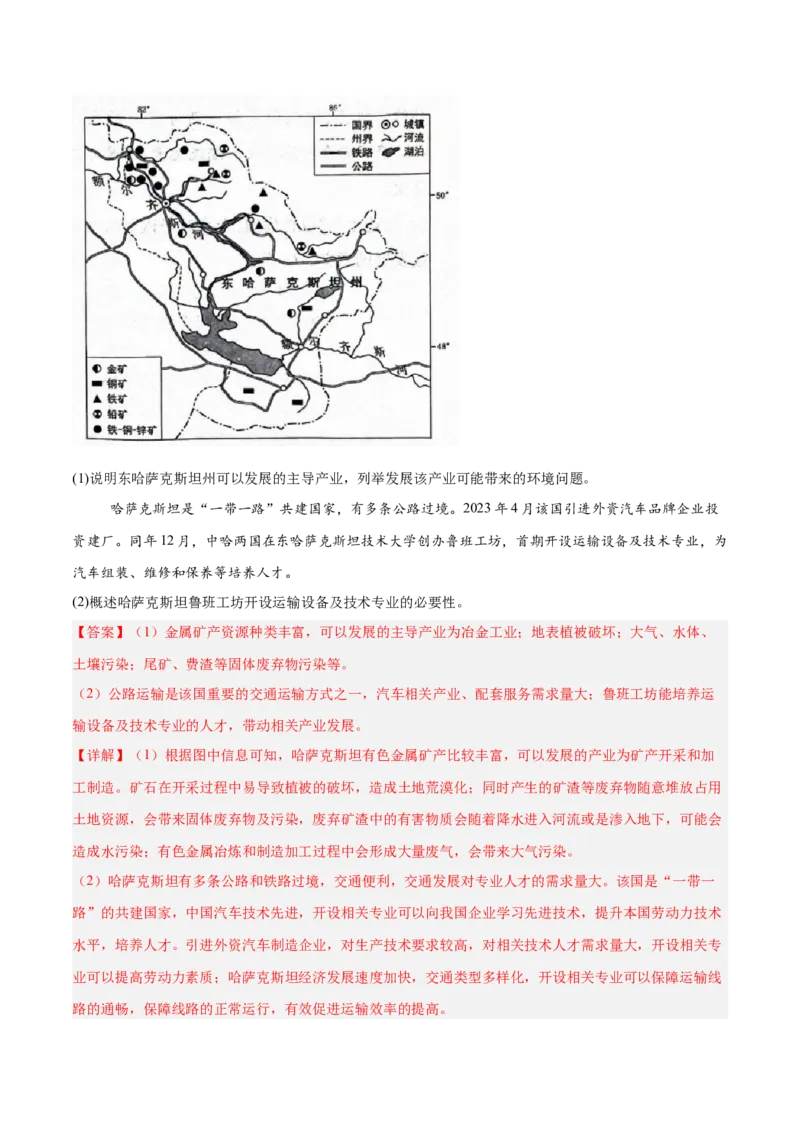 专题02非选择题攻略（练习）（解析版）_2025年新高考资料_二轮复习_01高考语文等多个文件_上好课2025年高考地理二轮复习讲练测（新高考通用）_第二部分题型突破