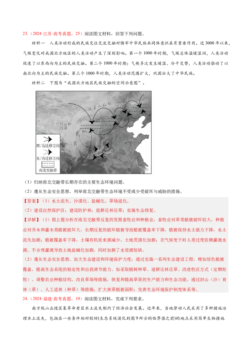 专题02非选择题攻略（练习）（解析版）_2025年新高考资料_二轮复习_01高考语文等多个文件_上好课2025年高考地理二轮复习讲练测（新高考通用）_第二部分题型突破