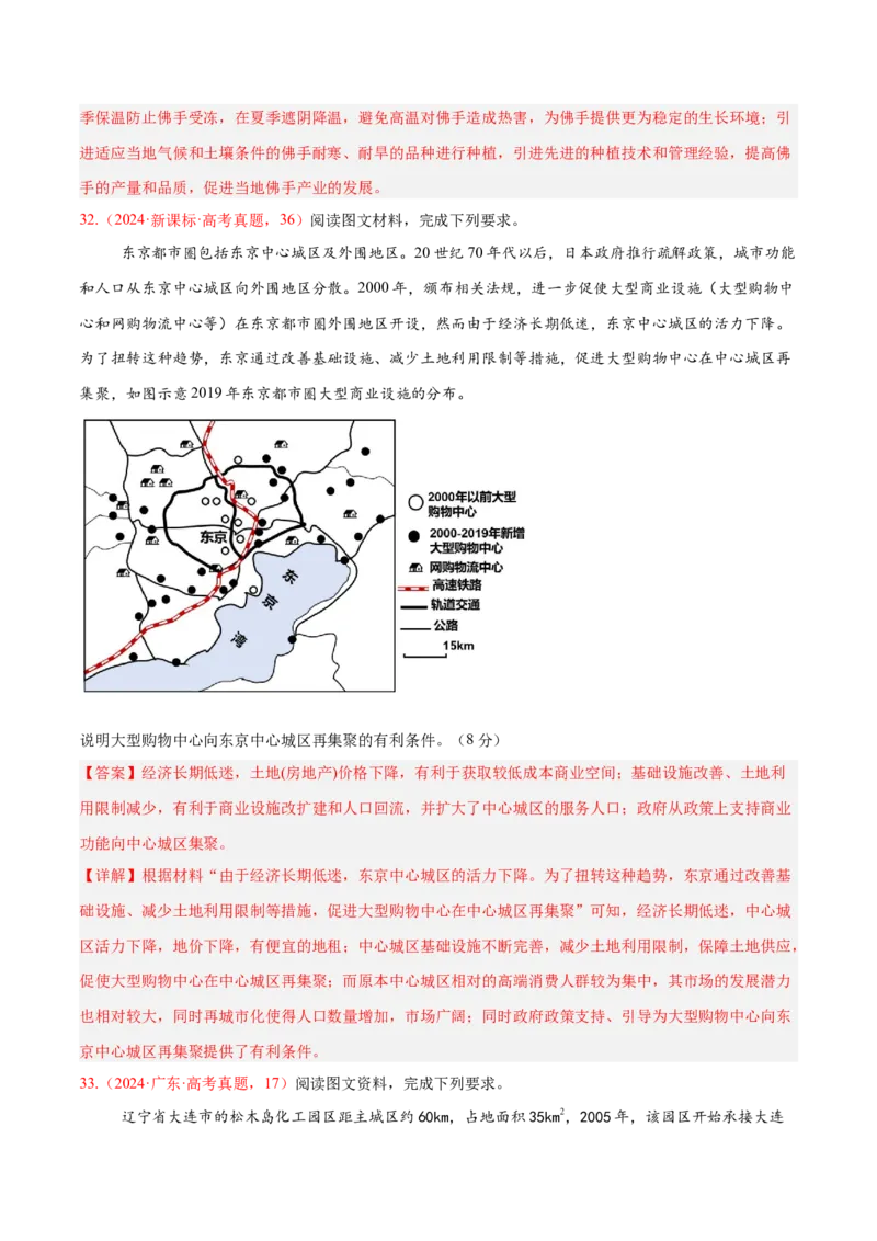 专题02非选择题攻略（练习）（解析版）_2025年新高考资料_二轮复习_01高考语文等多个文件_上好课2025年高考地理二轮复习讲练测（新高考通用）_第二部分题型突破