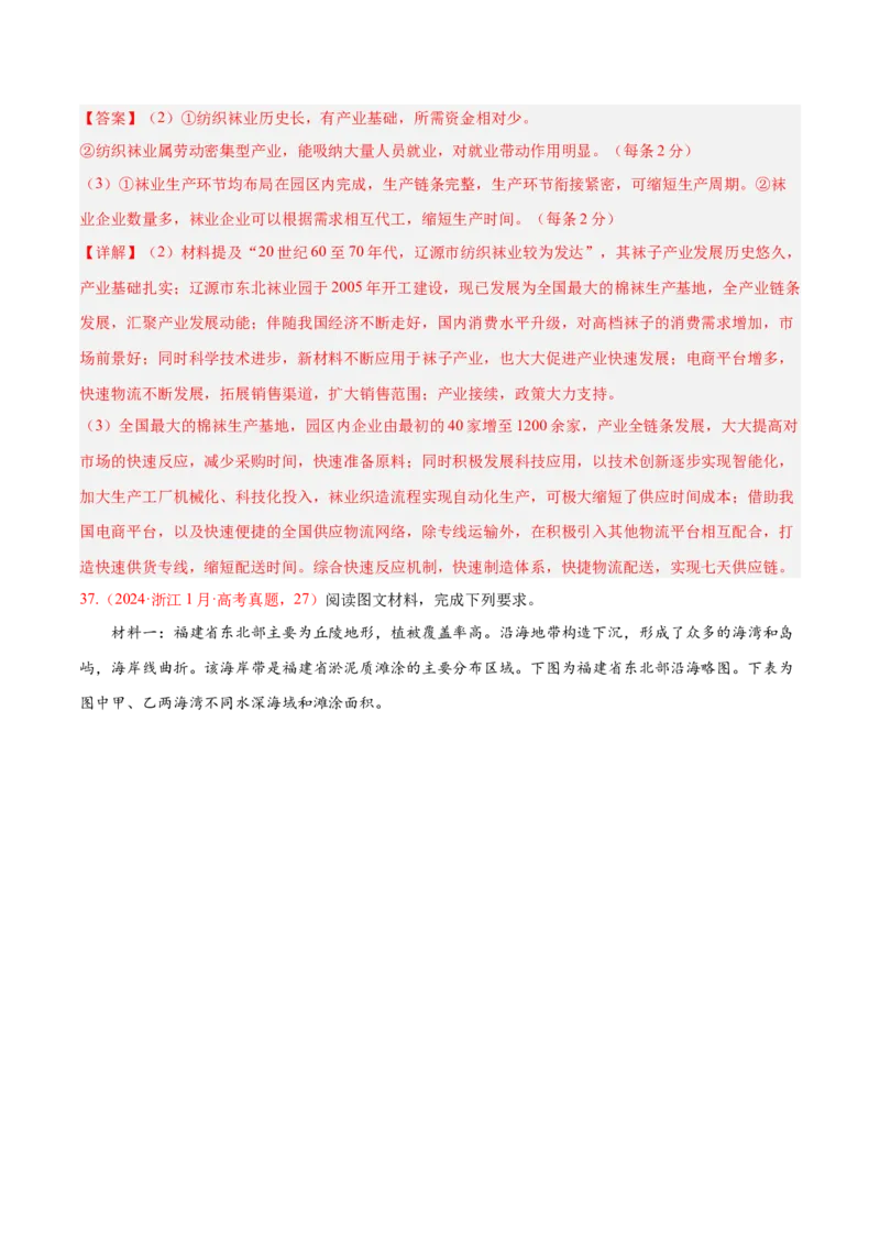 专题02非选择题攻略（练习）（解析版）_2025年新高考资料_二轮复习_01高考语文等多个文件_上好课2025年高考地理二轮复习讲练测（新高考通用）_第二部分题型突破