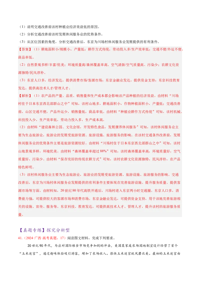 专题02非选择题攻略（练习）（解析版）_2025年新高考资料_二轮复习_01高考语文等多个文件_上好课2025年高考地理二轮复习讲练测（新高考通用）_第二部分题型突破