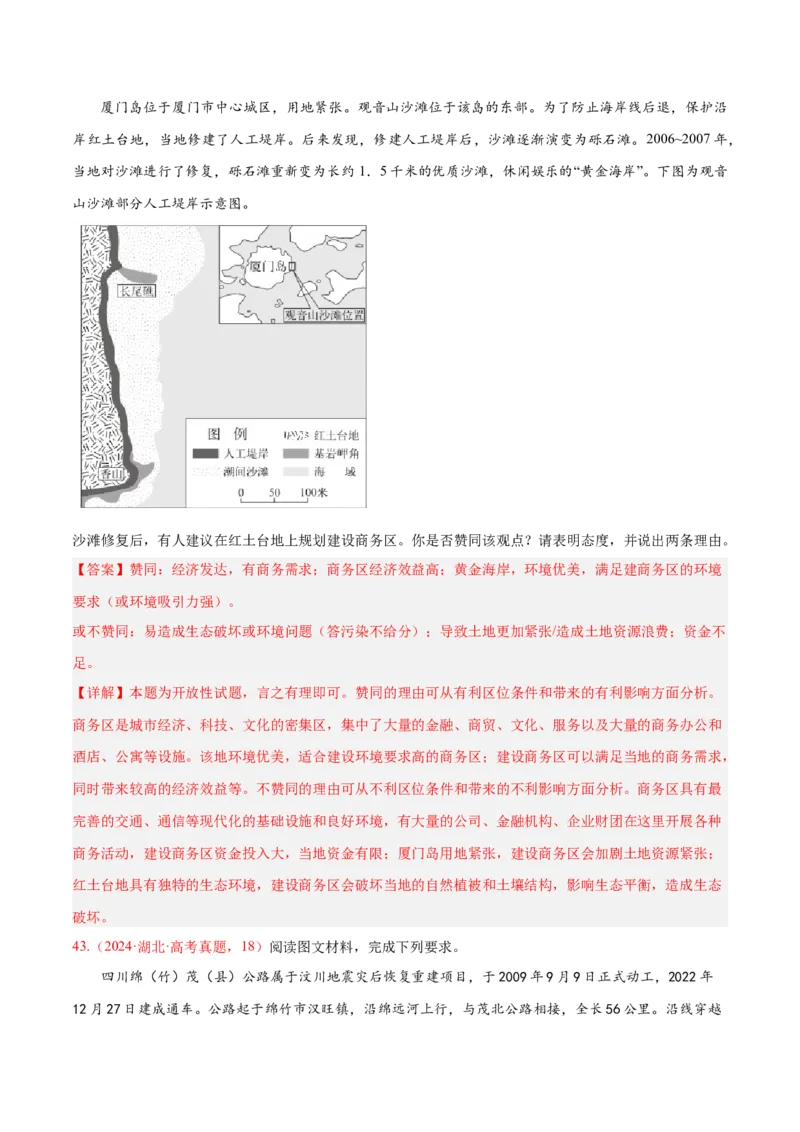 专题02非选择题攻略（练习）（解析版）_2025年新高考资料_二轮复习_01高考语文等多个文件_上好课2025年高考地理二轮复习讲练测（新高考通用）_第二部分题型突破