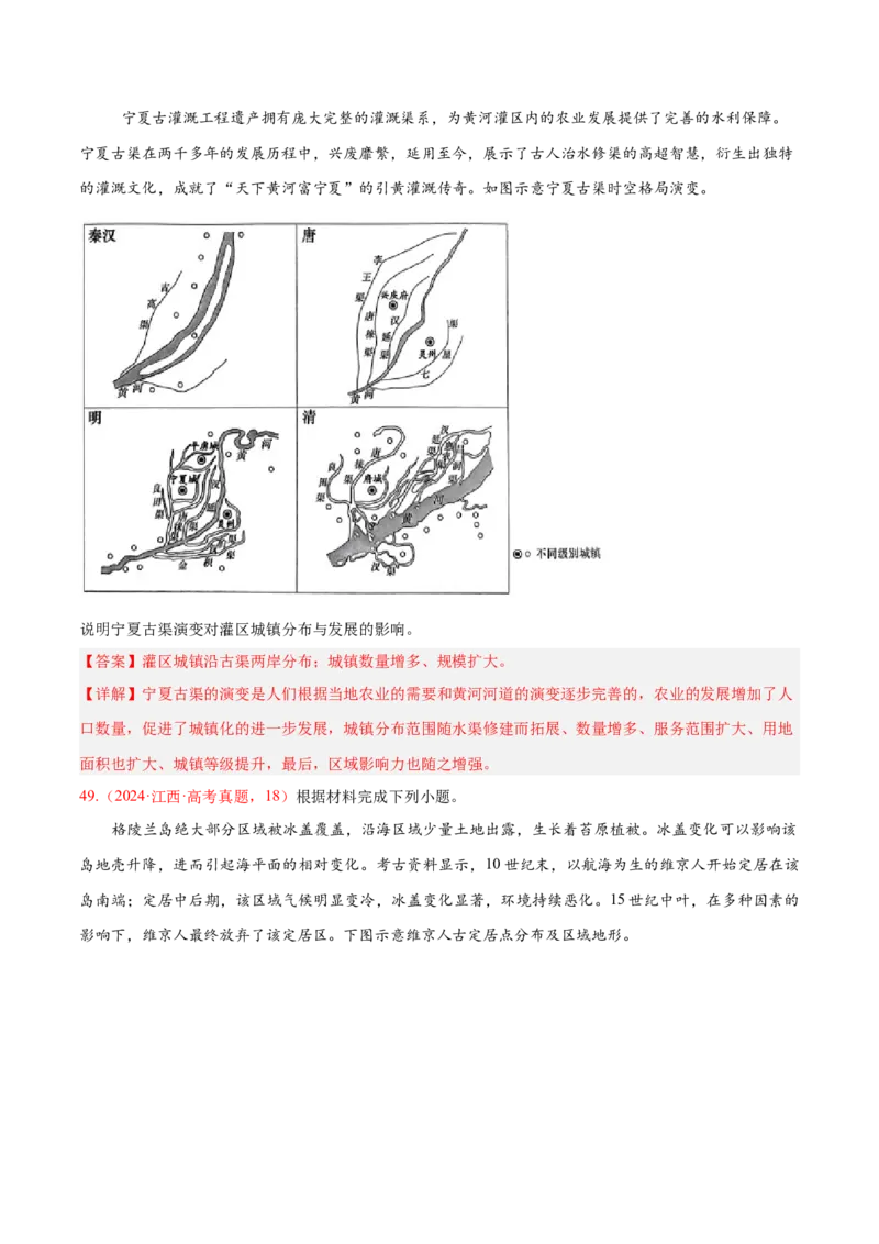 专题02非选择题攻略（练习）（解析版）_2025年新高考资料_二轮复习_01高考语文等多个文件_上好课2025年高考地理二轮复习讲练测（新高考通用）_第二部分题型突破