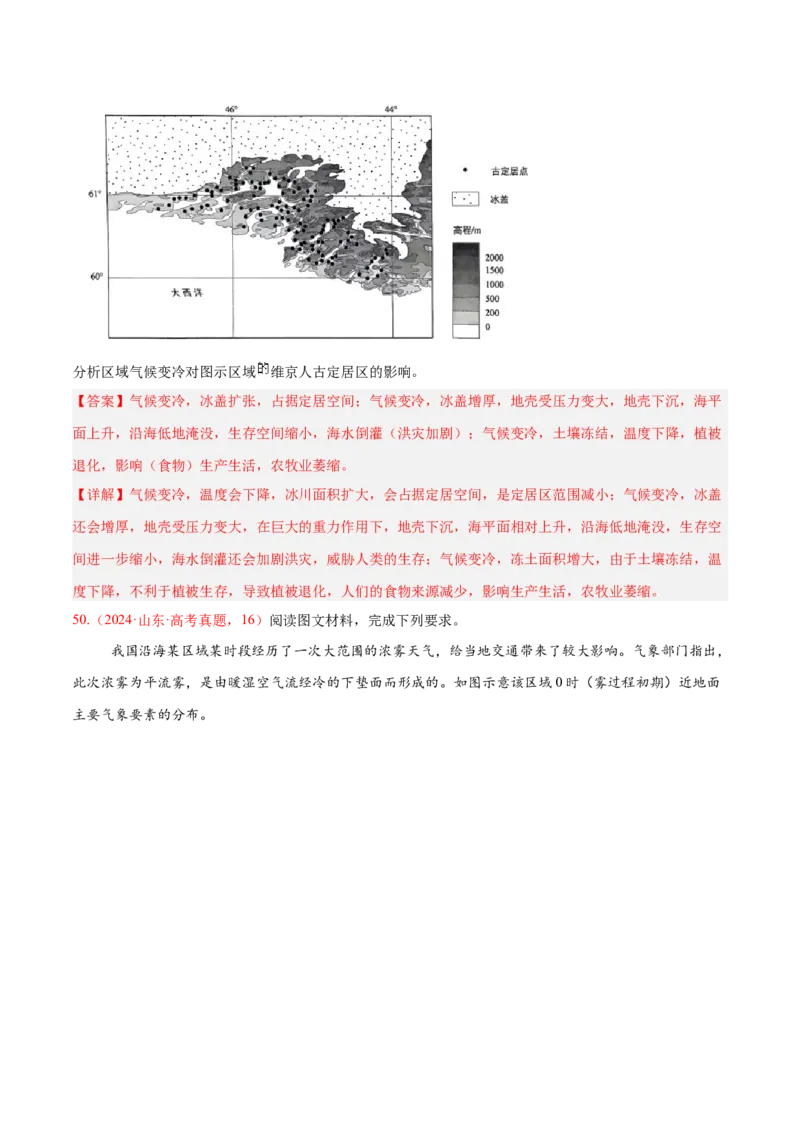 专题02非选择题攻略（练习）（解析版）_2025年新高考资料_二轮复习_01高考语文等多个文件_上好课2025年高考地理二轮复习讲练测（新高考通用）_第二部分题型突破