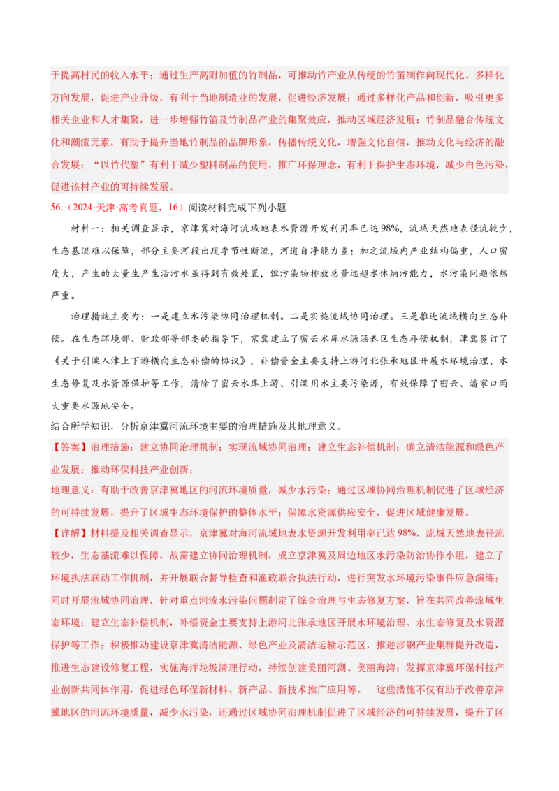 专题02非选择题攻略（练习）（解析版）_2025年新高考资料_二轮复习_01高考语文等多个文件_上好课2025年高考地理二轮复习讲练测（新高考通用）_第二部分题型突破