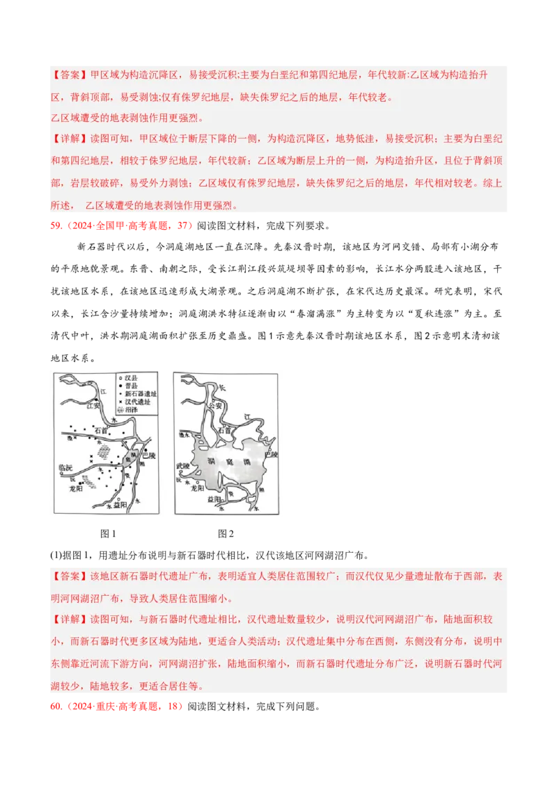 专题02非选择题攻略（练习）（解析版）_2025年新高考资料_二轮复习_01高考语文等多个文件_上好课2025年高考地理二轮复习讲练测（新高考通用）_第二部分题型突破