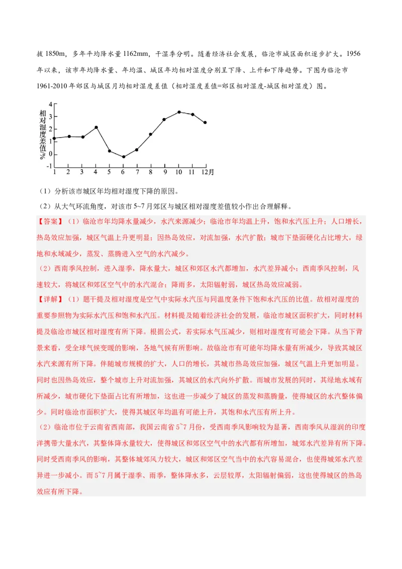 专题02非选择题攻略（练习）（解析版）_2025年新高考资料_二轮复习_01高考语文等多个文件_上好课2025年高考地理二轮复习讲练测（新高考通用）_第二部分题型突破