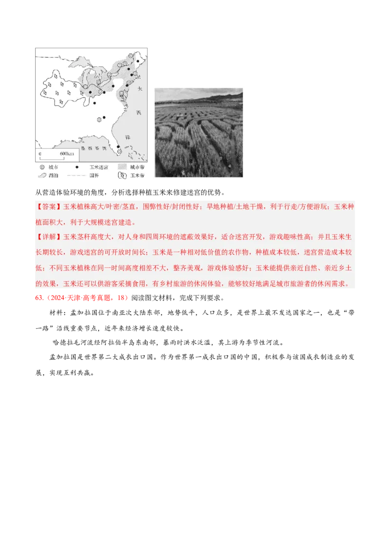 专题02非选择题攻略（练习）（解析版）_2025年新高考资料_二轮复习_01高考语文等多个文件_上好课2025年高考地理二轮复习讲练测（新高考通用）_第二部分题型突破
