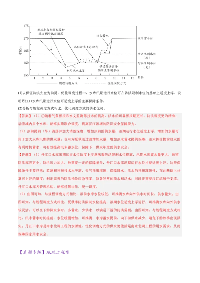 专题02非选择题攻略（练习）（解析版）_2025年新高考资料_二轮复习_01高考语文等多个文件_上好课2025年高考地理二轮复习讲练测（新高考通用）_第二部分题型突破