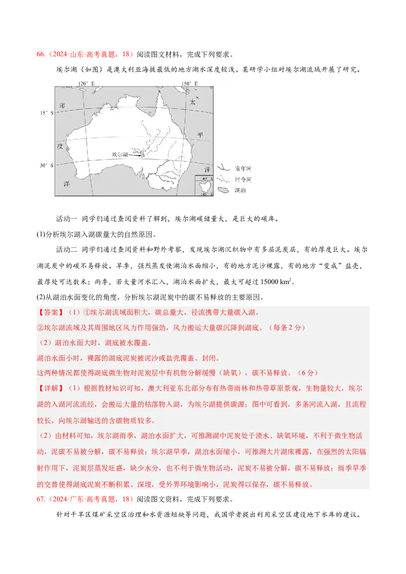 专题02非选择题攻略（练习）（解析版）_2025年新高考资料_二轮复习_01高考语文等多个文件_上好课2025年高考地理二轮复习讲练测（新高考通用）_第二部分题型突破