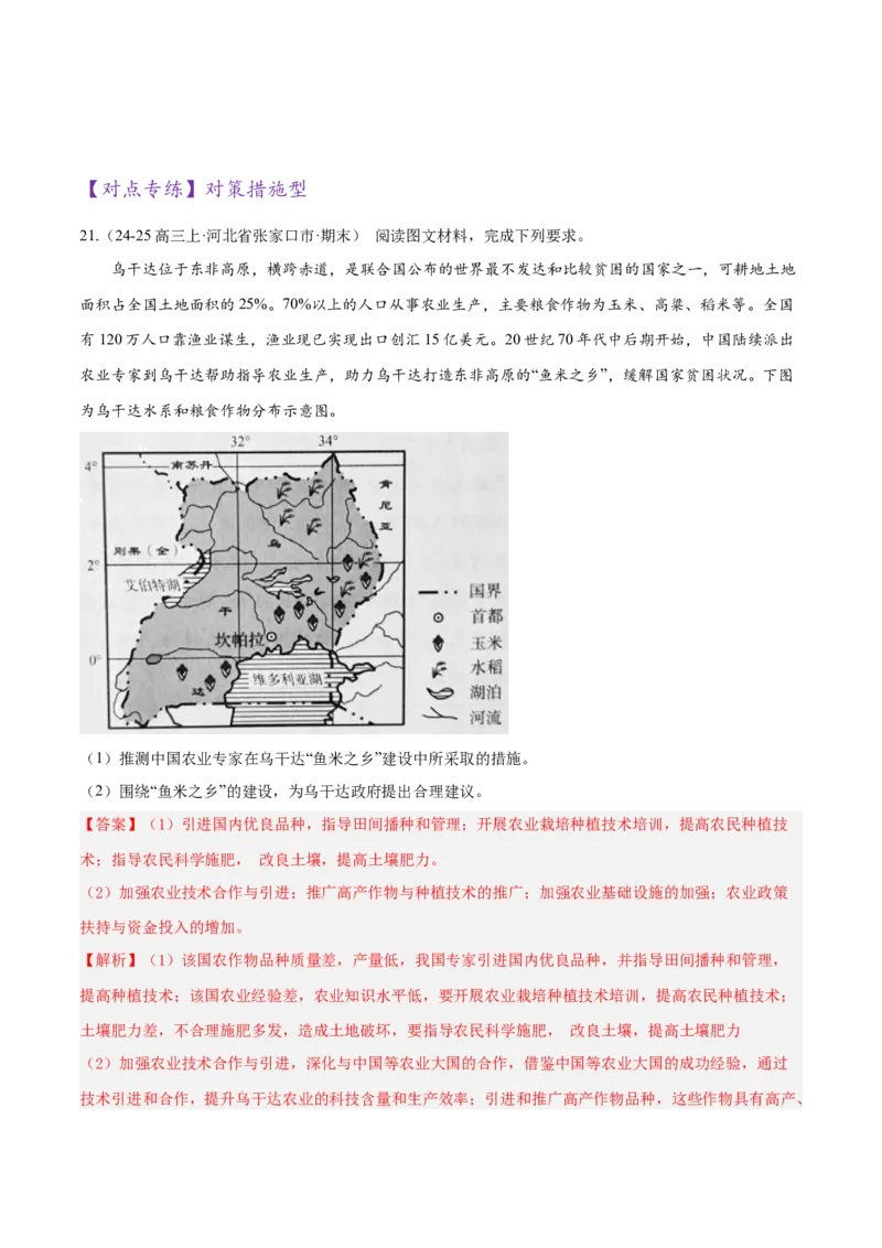 专题02非选择题攻略（练习）（解析版）_2025年新高考资料_二轮复习_01高考语文等多个文件_上好课2025年高考地理二轮复习讲练测（新高考通用）_第二部分题型突破