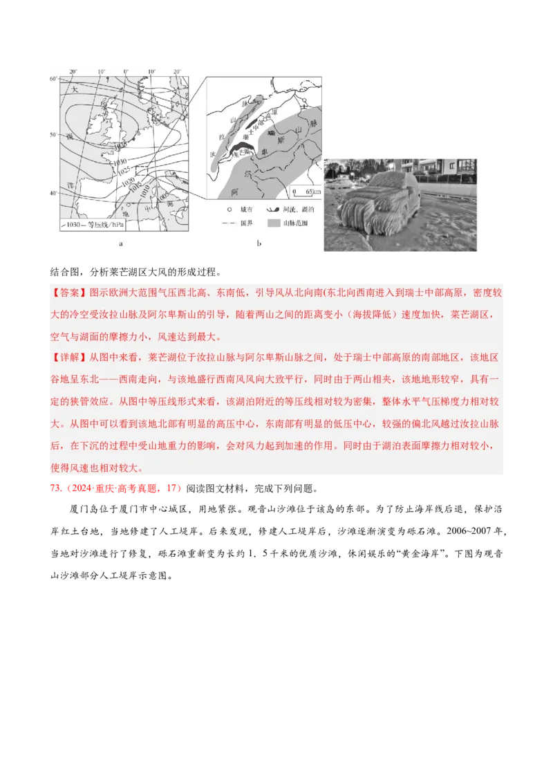 专题02非选择题攻略（练习）（解析版）_2025年新高考资料_二轮复习_01高考语文等多个文件_上好课2025年高考地理二轮复习讲练测（新高考通用）_第二部分题型突破