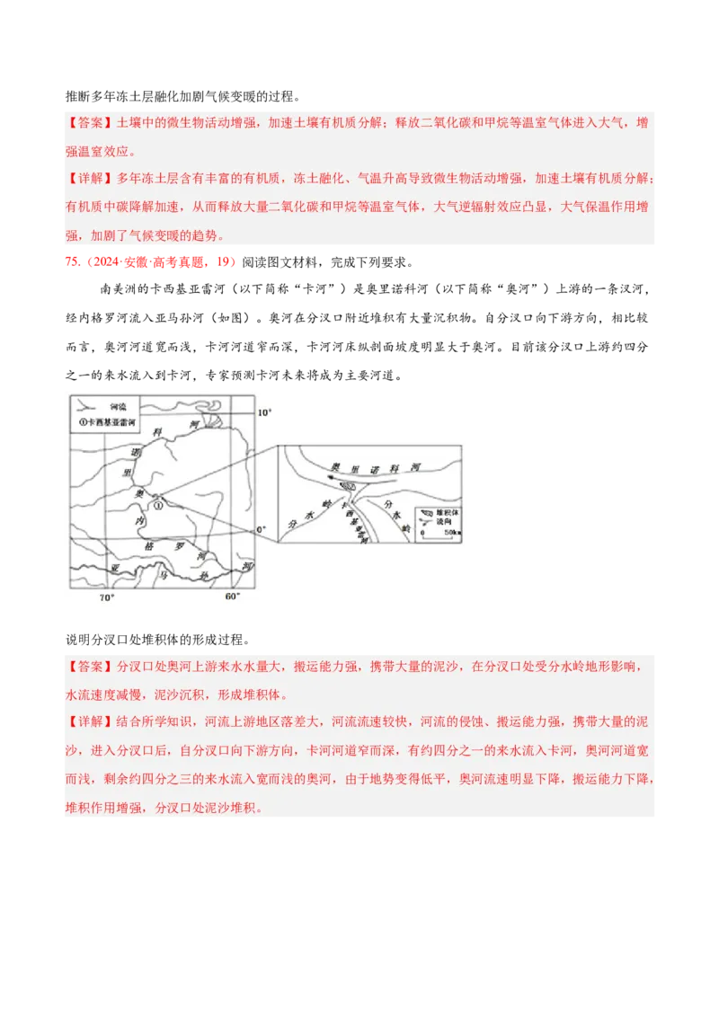 专题02非选择题攻略（练习）（解析版）_2025年新高考资料_二轮复习_01高考语文等多个文件_上好课2025年高考地理二轮复习讲练测（新高考通用）_第二部分题型突破