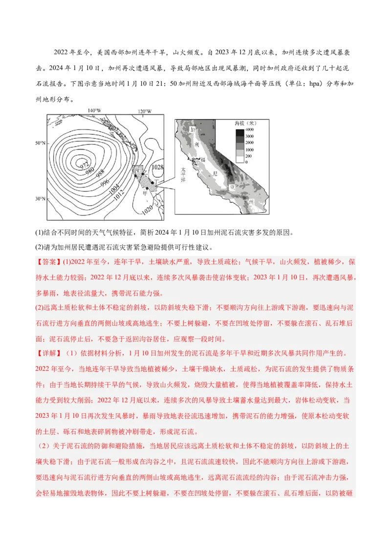 专题02非选择题攻略（练习）（解析版）_2025年新高考资料_二轮复习_01高考语文等多个文件_上好课2025年高考地理二轮复习讲练测（新高考通用）_第二部分题型突破