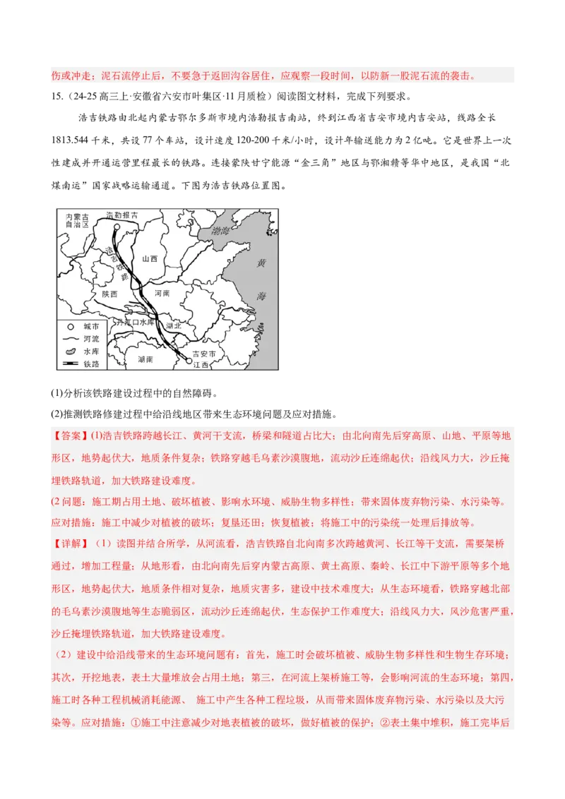 专题02非选择题攻略（练习）（解析版）_2025年新高考资料_二轮复习_01高考语文等多个文件_上好课2025年高考地理二轮复习讲练测（新高考通用）_第二部分题型突破