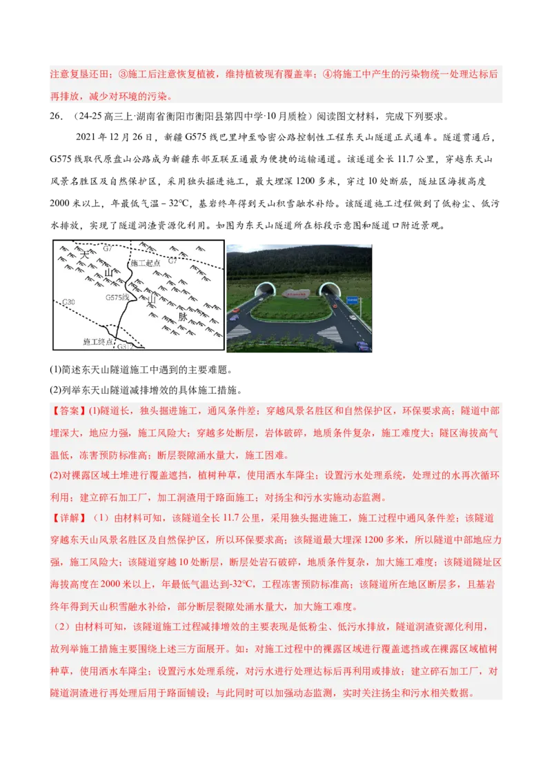 专题02非选择题攻略（练习）（解析版）_2025年新高考资料_二轮复习_01高考语文等多个文件_上好课2025年高考地理二轮复习讲练测（新高考通用）_第二部分题型突破