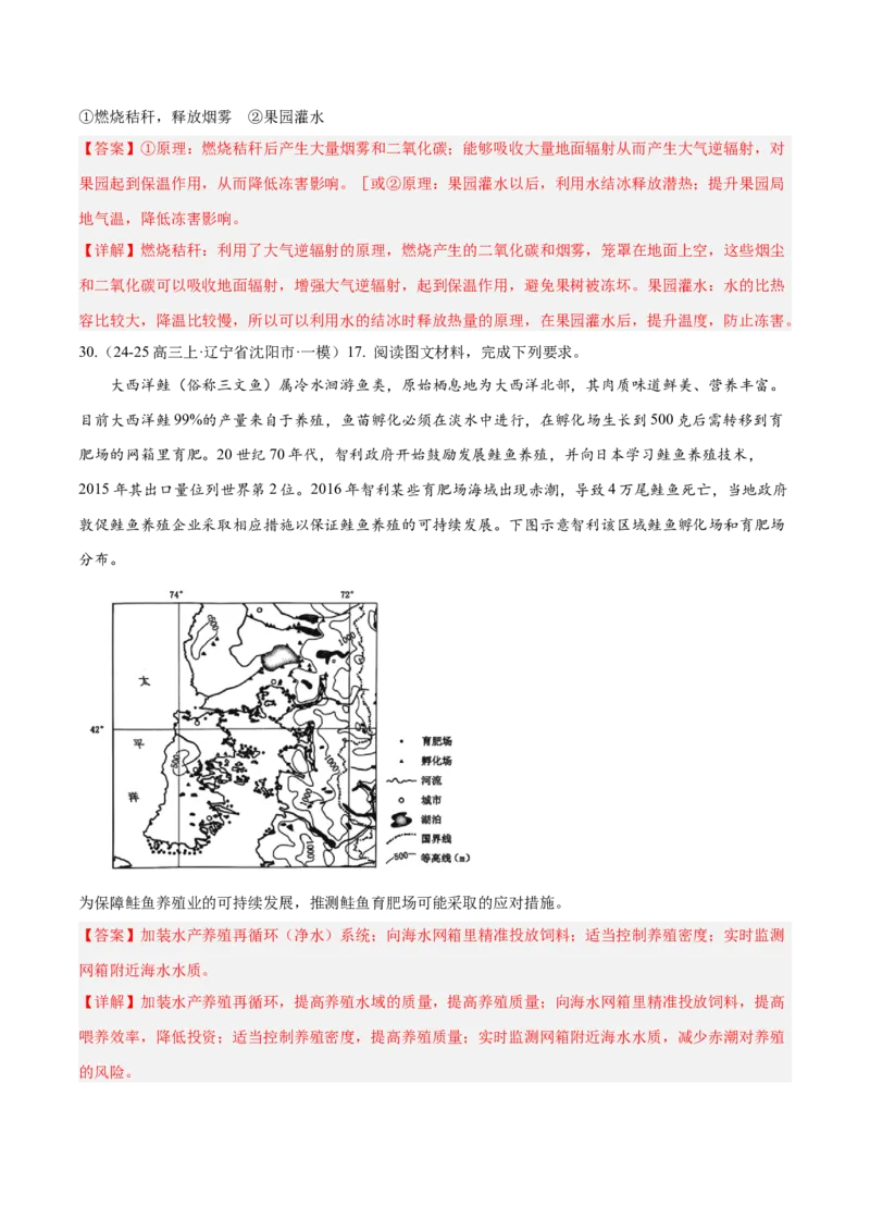 专题02非选择题攻略（练习）（解析版）_2025年新高考资料_二轮复习_01高考语文等多个文件_上好课2025年高考地理二轮复习讲练测（新高考通用）_第二部分题型突破