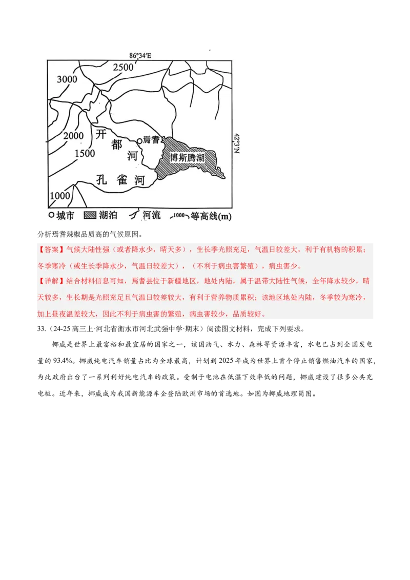 专题02非选择题攻略（练习）（解析版）_2025年新高考资料_二轮复习_01高考语文等多个文件_上好课2025年高考地理二轮复习讲练测（新高考通用）_第二部分题型突破