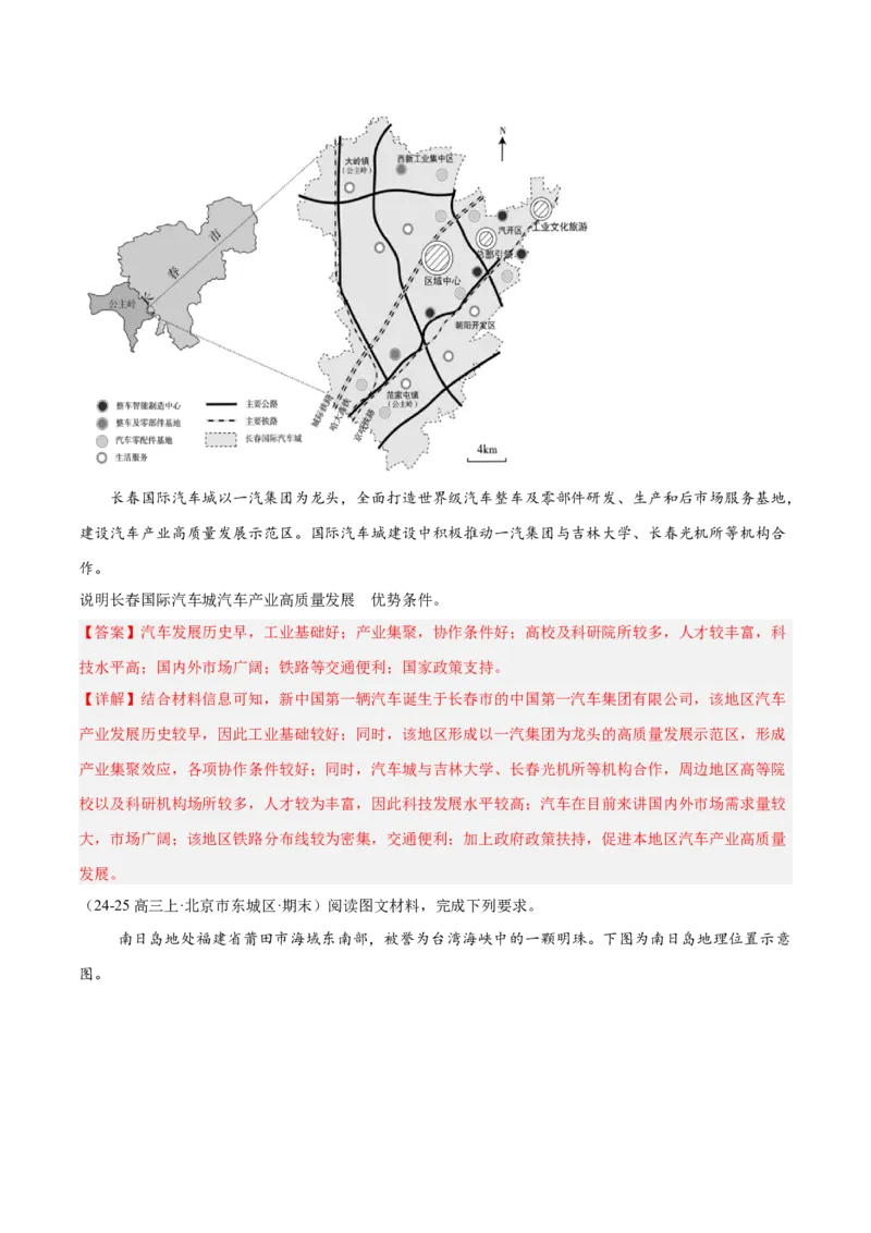 专题02非选择题攻略（练习）（解析版）_2025年新高考资料_二轮复习_01高考语文等多个文件_上好课2025年高考地理二轮复习讲练测（新高考通用）_第二部分题型突破