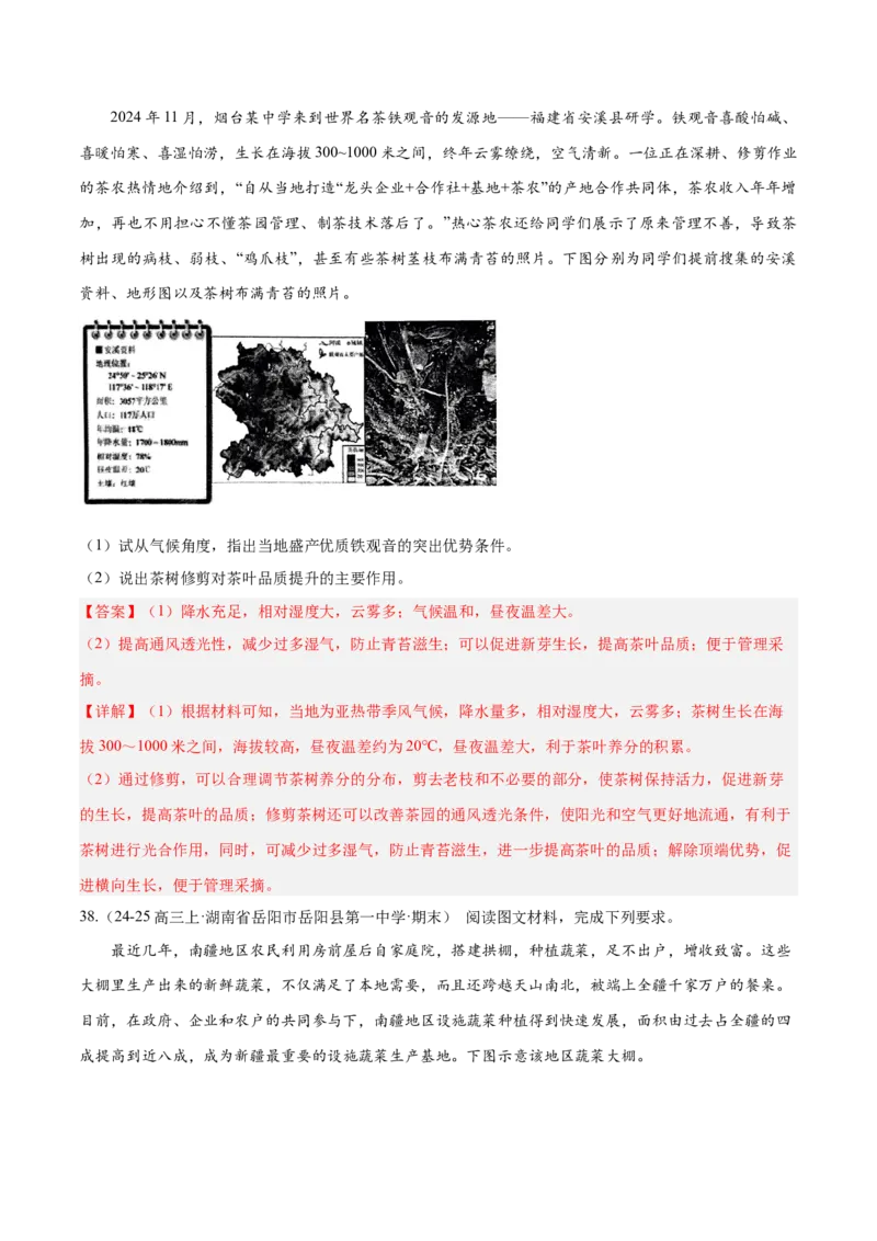 专题02非选择题攻略（练习）（解析版）_2025年新高考资料_二轮复习_01高考语文等多个文件_上好课2025年高考地理二轮复习讲练测（新高考通用）_第二部分题型突破