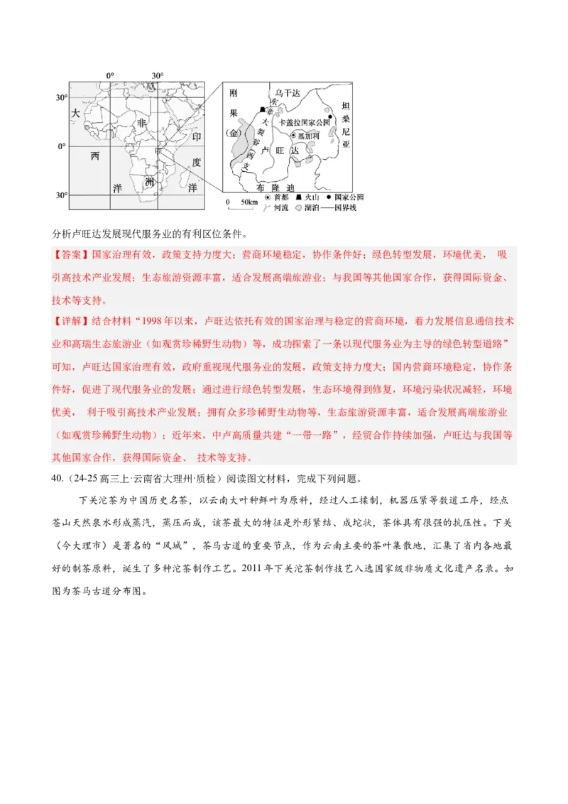 专题02非选择题攻略（练习）（解析版）_2025年新高考资料_二轮复习_01高考语文等多个文件_上好课2025年高考地理二轮复习讲练测（新高考通用）_第二部分题型突破
