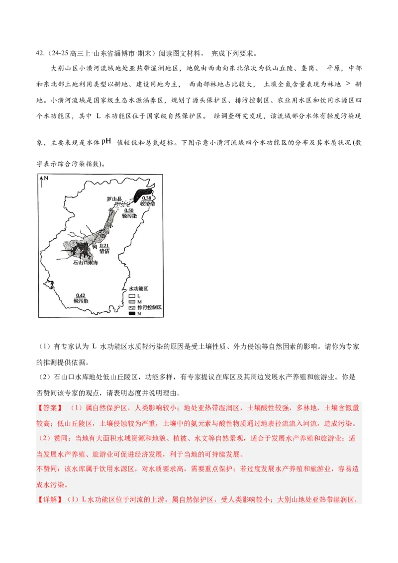 专题02非选择题攻略（练习）（解析版）_2025年新高考资料_二轮复习_01高考语文等多个文件_上好课2025年高考地理二轮复习讲练测（新高考通用）_第二部分题型突破