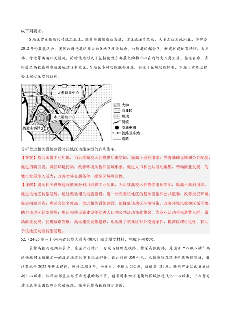 专题02非选择题攻略（练习）（解析版）_2025年新高考资料_二轮复习_01高考语文等多个文件_上好课2025年高考地理二轮复习讲练测（新高考通用）_第二部分题型突破