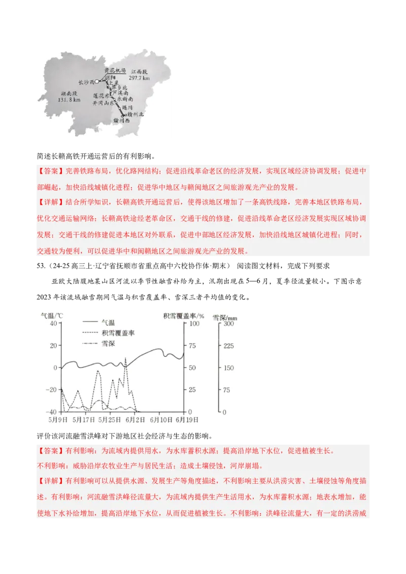 专题02非选择题攻略（练习）（解析版）_2025年新高考资料_二轮复习_01高考语文等多个文件_上好课2025年高考地理二轮复习讲练测（新高考通用）_第二部分题型突破