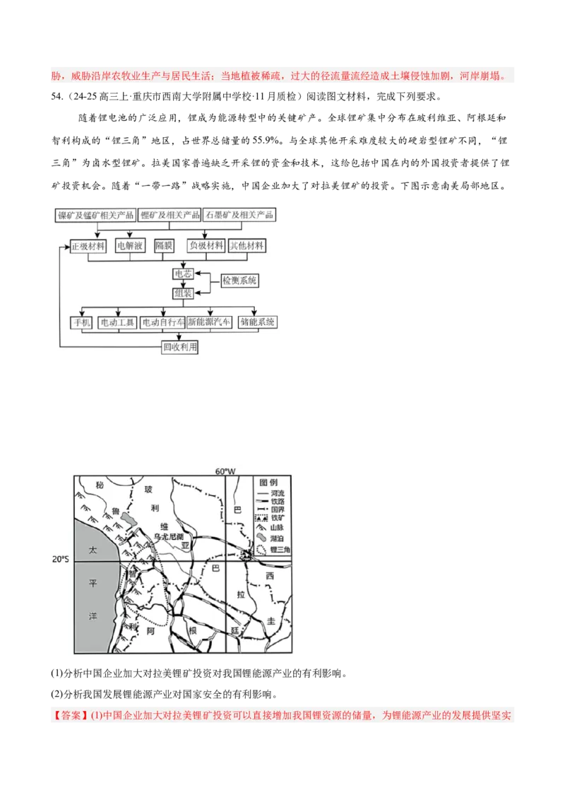 专题02非选择题攻略（练习）（解析版）_2025年新高考资料_二轮复习_01高考语文等多个文件_上好课2025年高考地理二轮复习讲练测（新高考通用）_第二部分题型突破