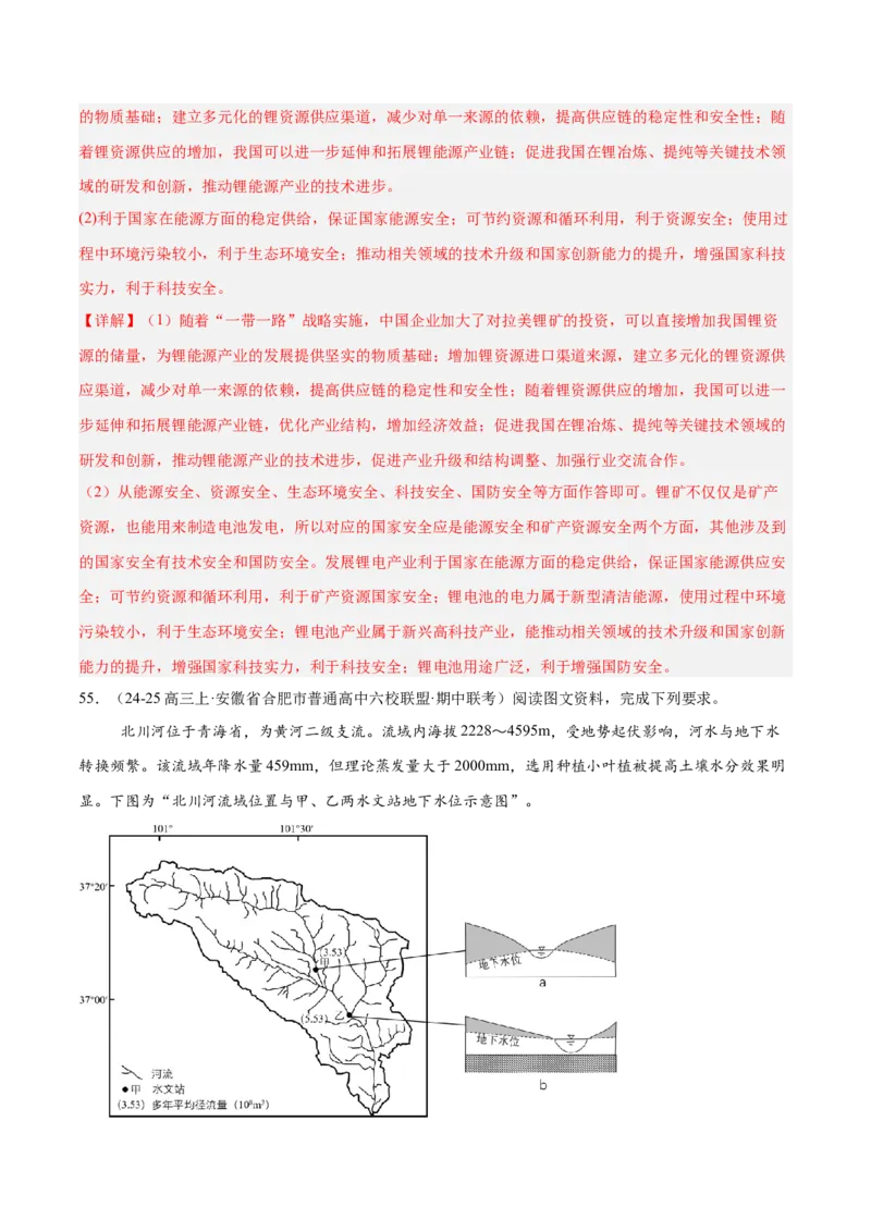专题02非选择题攻略（练习）（解析版）_2025年新高考资料_二轮复习_01高考语文等多个文件_上好课2025年高考地理二轮复习讲练测（新高考通用）_第二部分题型突破