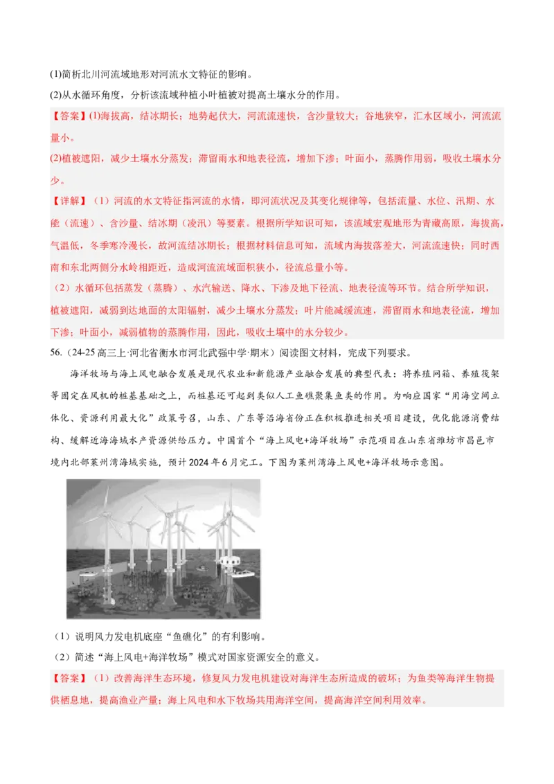 专题02非选择题攻略（练习）（解析版）_2025年新高考资料_二轮复习_01高考语文等多个文件_上好课2025年高考地理二轮复习讲练测（新高考通用）_第二部分题型突破