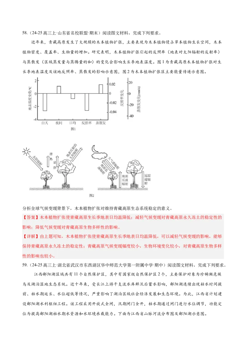 专题02非选择题攻略（练习）（解析版）_2025年新高考资料_二轮复习_01高考语文等多个文件_上好课2025年高考地理二轮复习讲练测（新高考通用）_第二部分题型突破
